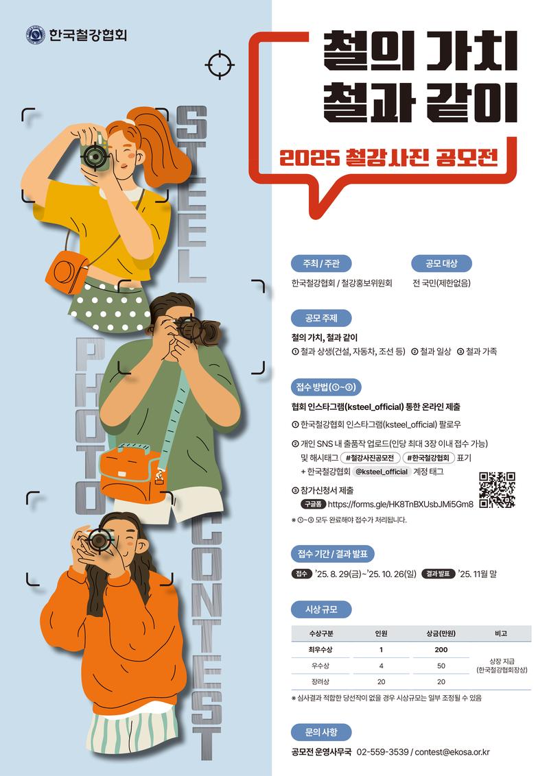 2025 철강사진 공모전